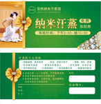 汗蒸体验券