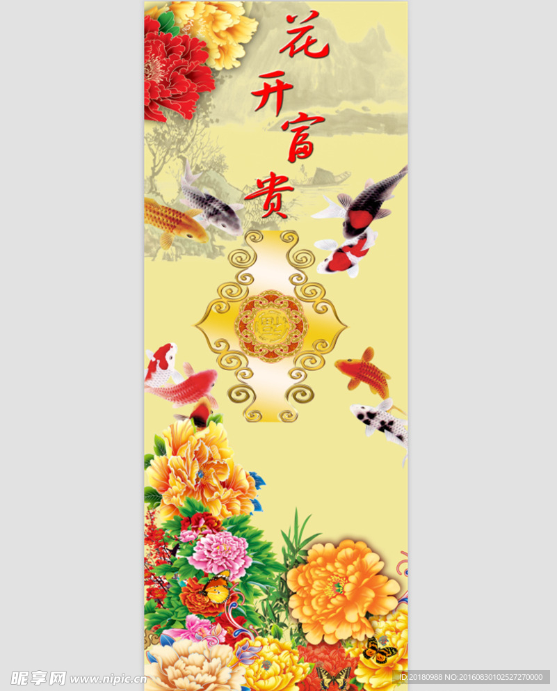 花开富贵