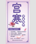 宫寒