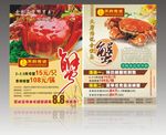 大闸蟹单页