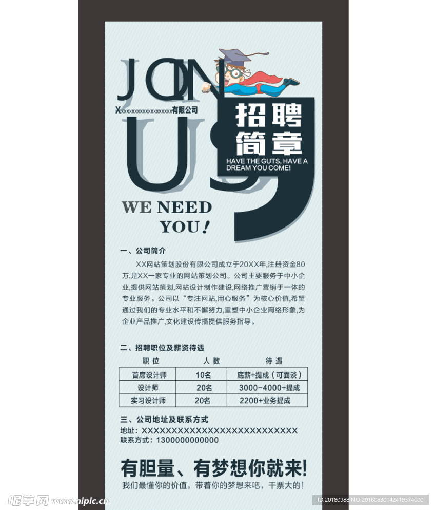 招聘展架