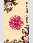 中式婚礼背景