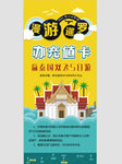 泰国旅游展架