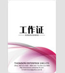工作证