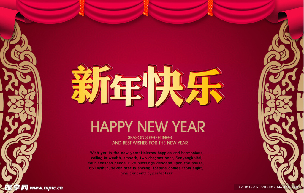 新年快乐