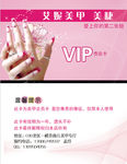 美甲VIP