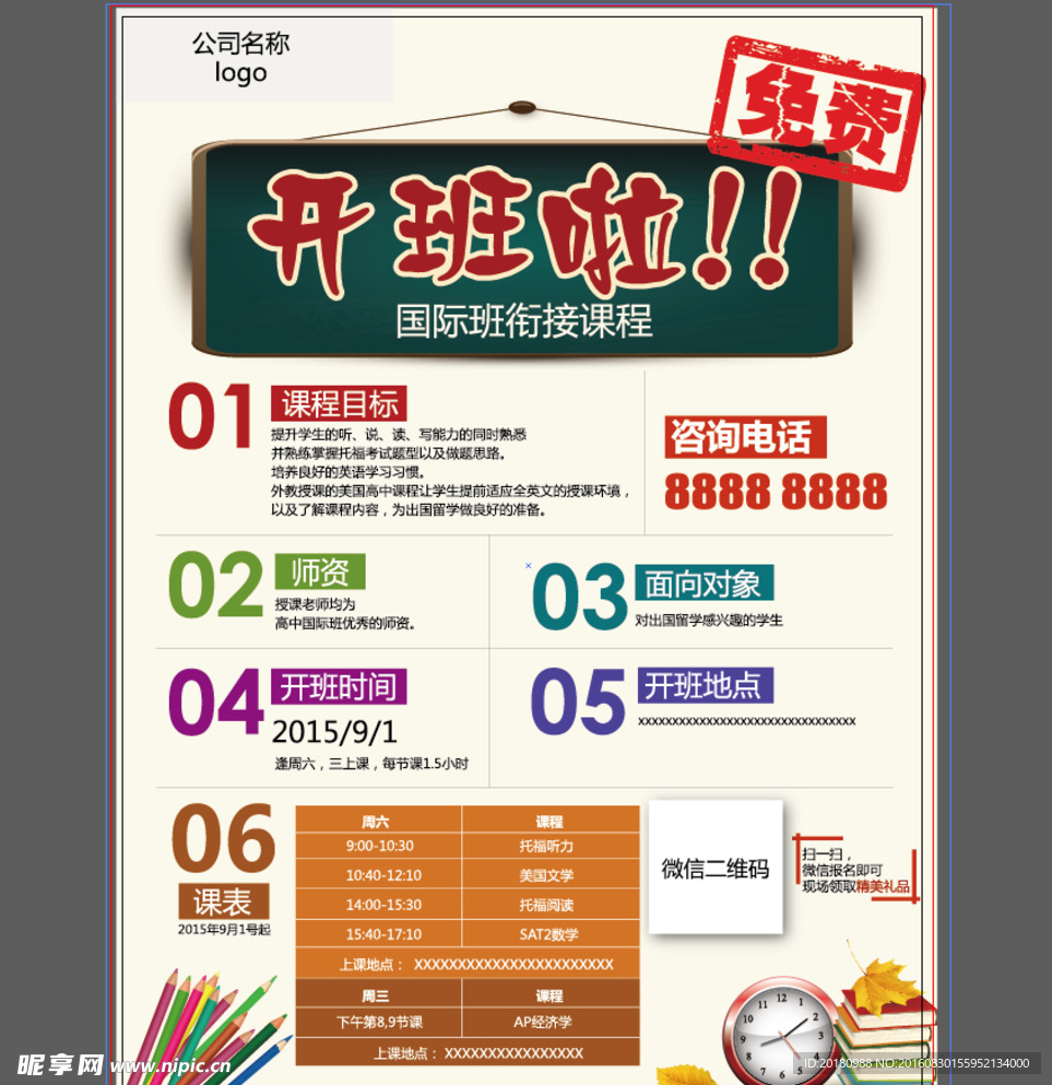 开班了