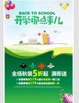 开学促销
