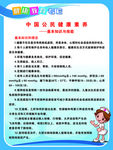 社区健康教育专栏
