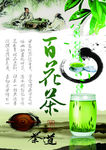 百花茶海报