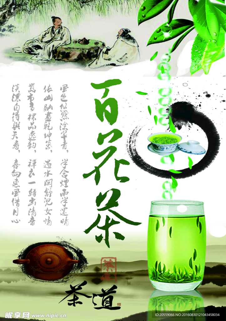 百花茶海报