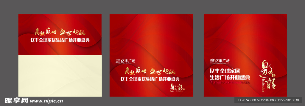 喜庆邀请函