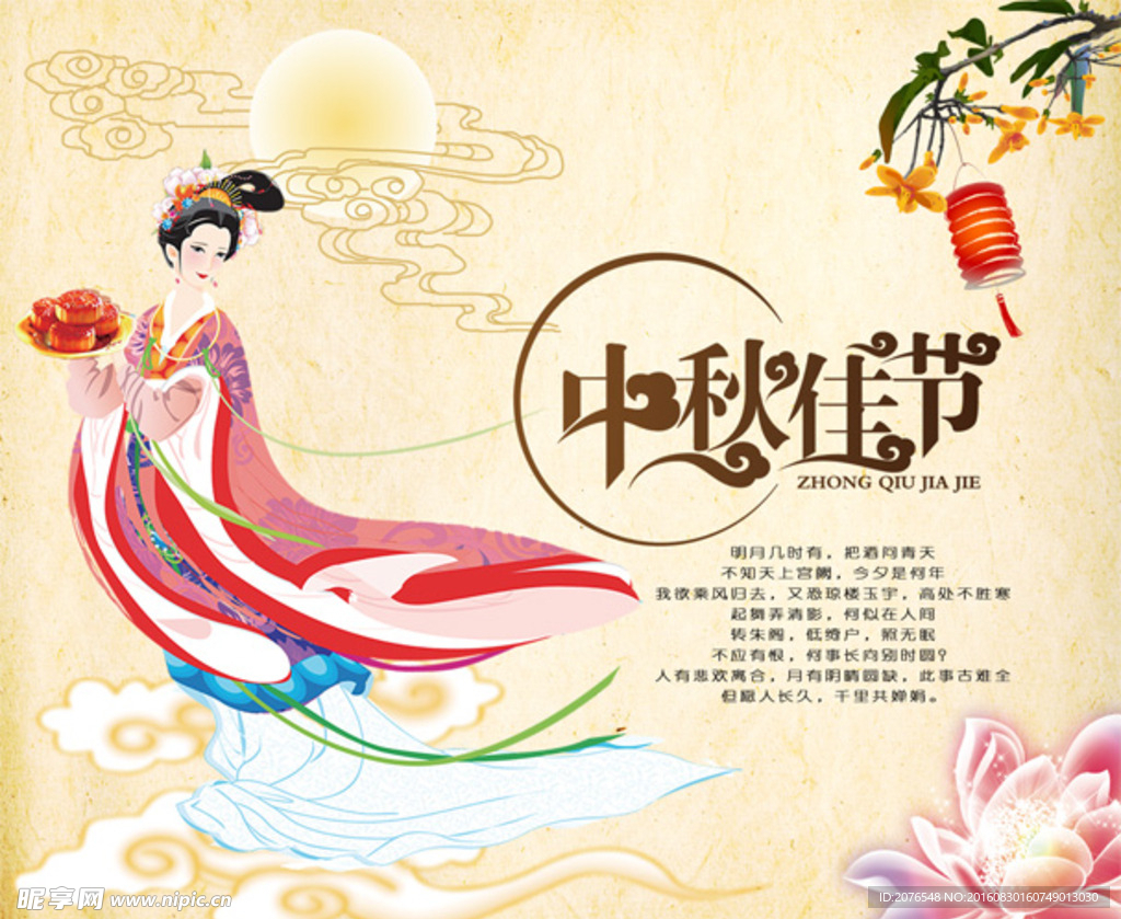 中秋节海报设计