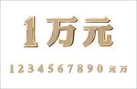 金色菱形数字