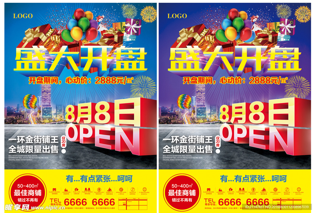 房地产开盘广告