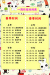 一周作息时间表