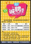 诚聘英才