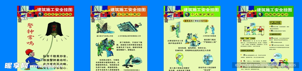 墙体漫画