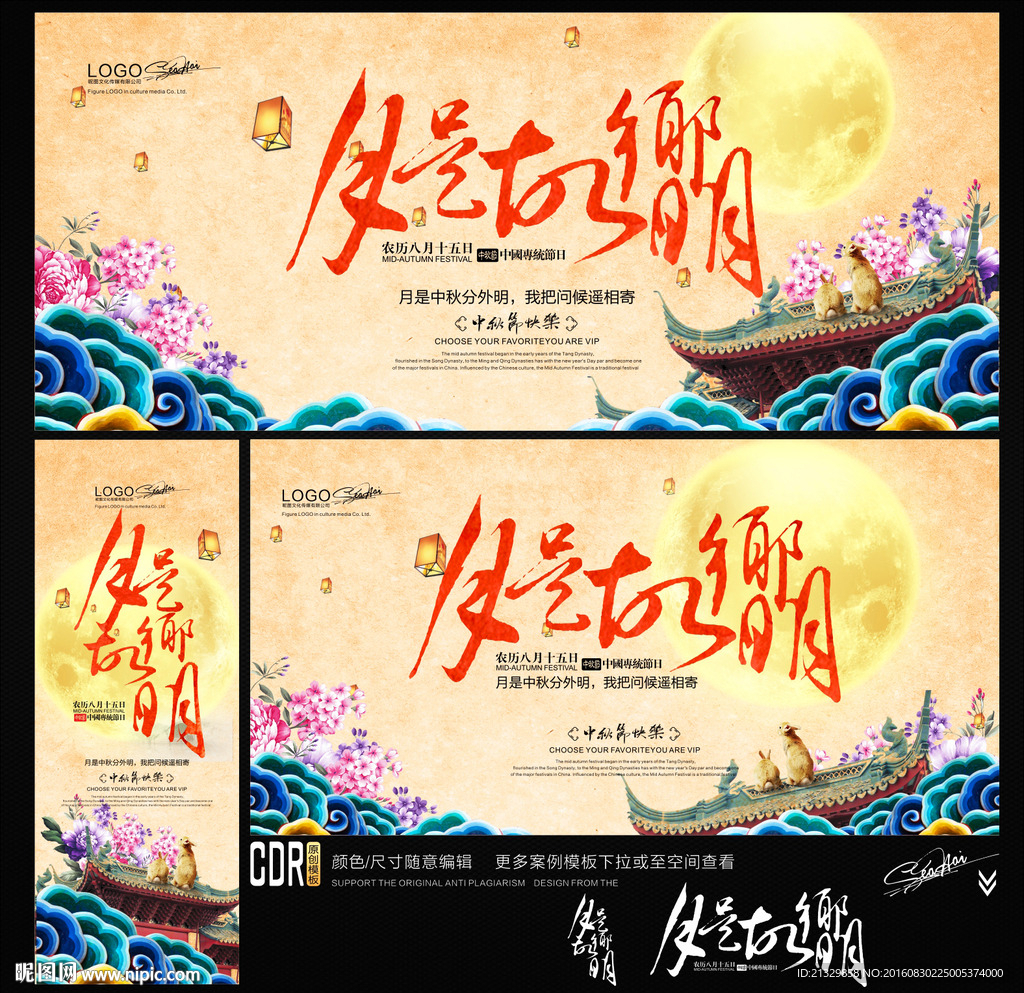 中秋佳节 月是故乡明