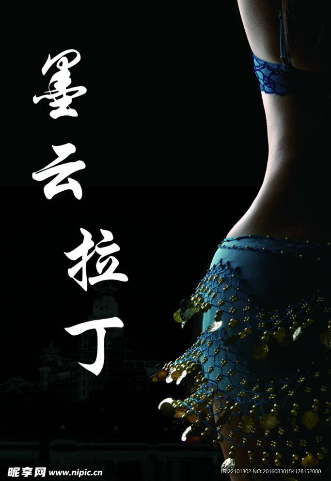舞蹈