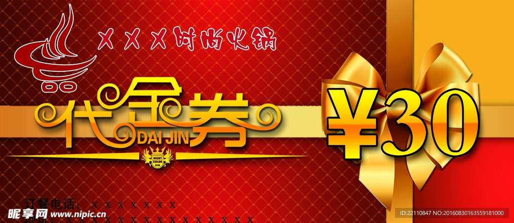 代金券