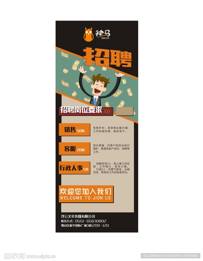 招聘海报