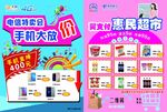 手机大放价单页