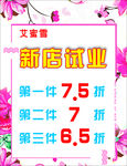 新店试业