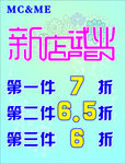 新店试业