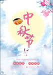中秋节海报