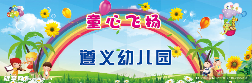 幼儿园