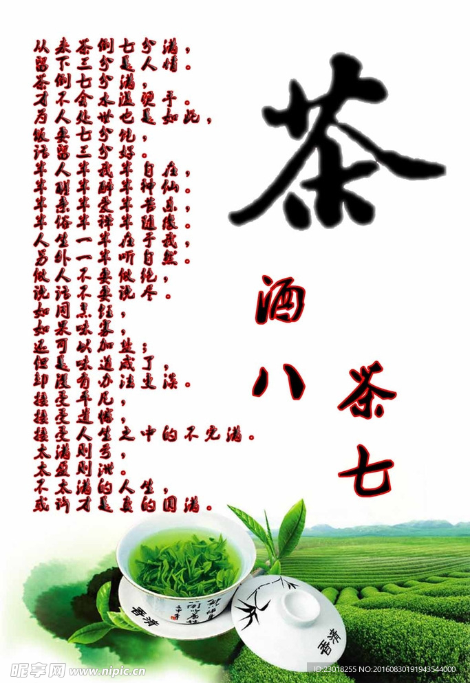 茶