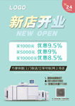 新店开业