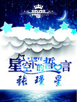 星空下的誓言