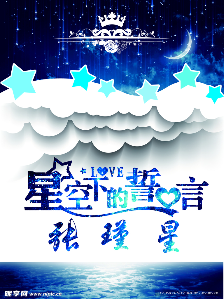 星空下的誓言