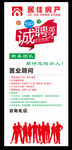 房屋中介展架