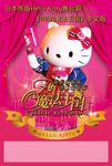 魔法王国KT猫竖版海报