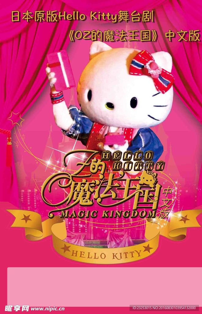 魔法王国KT猫竖版海报