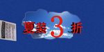 蓝色牛仔裤促销海报