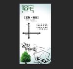 福宅定制