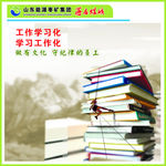 学习工作化