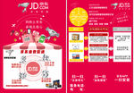 京东宣传单