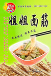 面筋海报