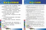 学校制度牌 宿舍 学生制度