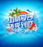 夏日海报素材