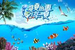 夏日海报设计