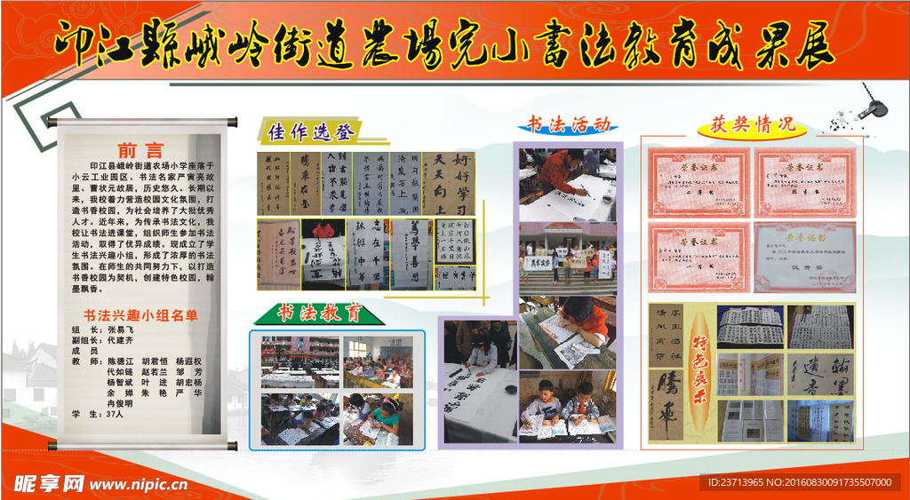 书法展板