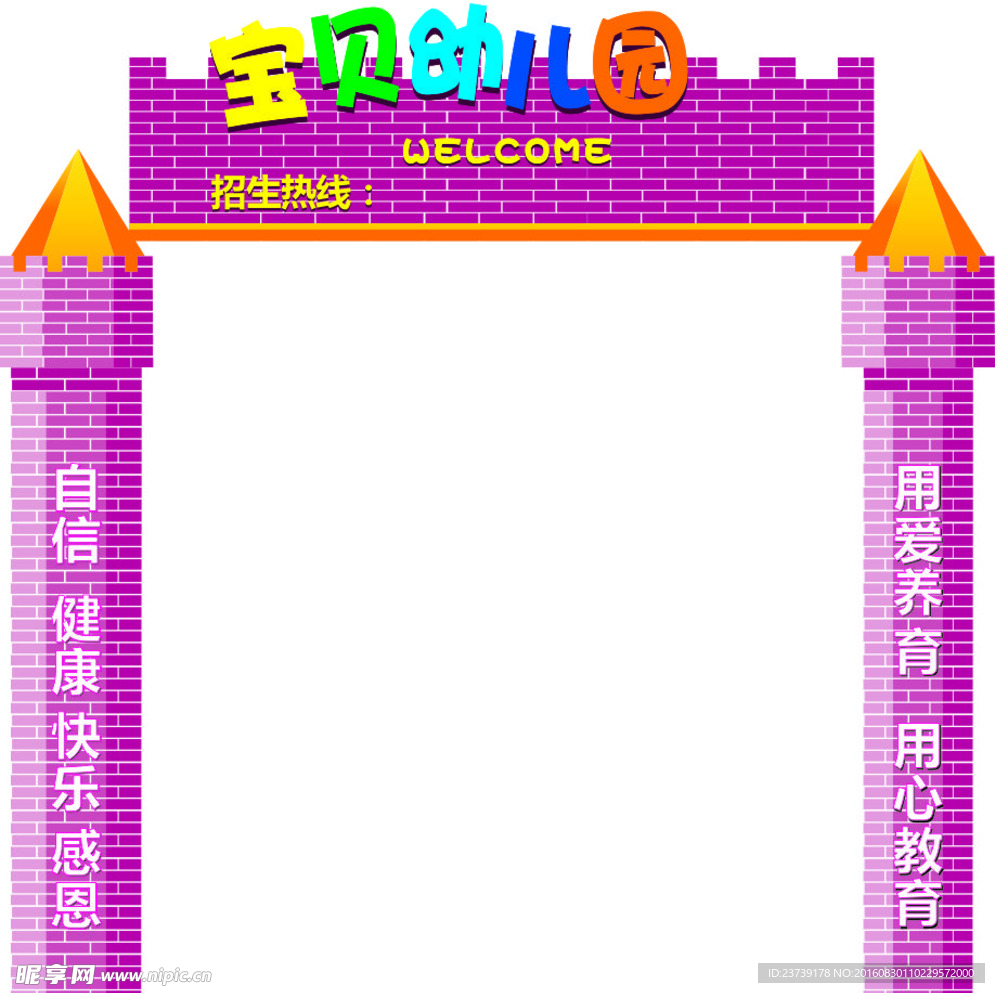 城堡幼儿园