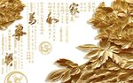 家和万事兴背景墙
