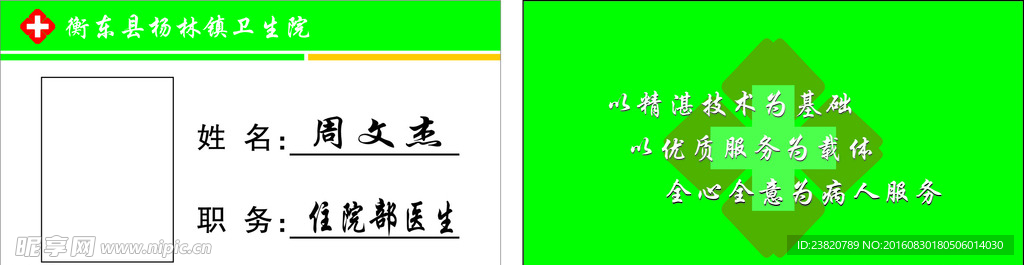 医院名片  胸牌